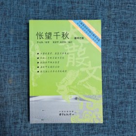 怅望千秋：唐诗之旅