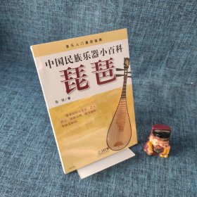 中国民族乐器小百科—琵琶