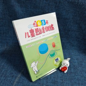 儿童思维训练365天 中级篇(全4册）