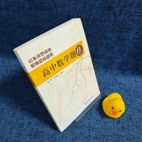 高中数学题根