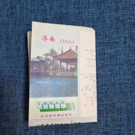 老地图：济南交通旅游图【1997年】