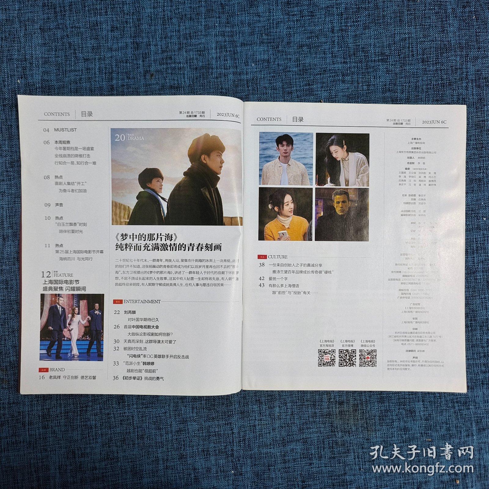 上海电视--2023-6C周刊 封面： 第25届上海国际电影节