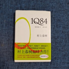 1Q84 BOOK 1：4月～6月