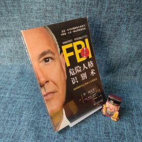 FBI危险人格识别术