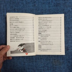 小学生十万个为什么（修订版） 第一系列