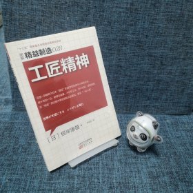 精益制造028：工匠精神