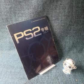 PS2专辑VOL.5