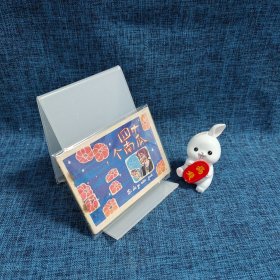 连环画：四十个南瓜.