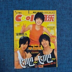 COOL 轻音乐2006年6月号（下）（总第243期）