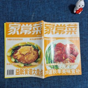 家常菜 NO.16