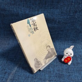 梁实秋自传