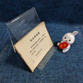连环画：铁虎 【一版一印】
