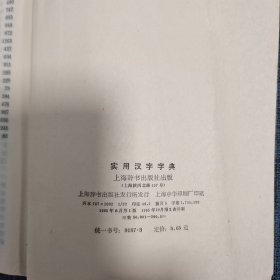 实用汉字字典