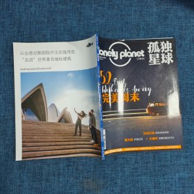 孤獨星球 2021年總第104期