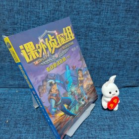 课外侦探组 新版（套装4册：29-32）