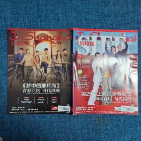 上海电视--2023-6C周刊 封面: 第25届上海国际电影节