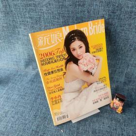 新娘Modern Bride 2006年三月号.