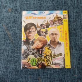 DVD：人在囧途之泰囧.