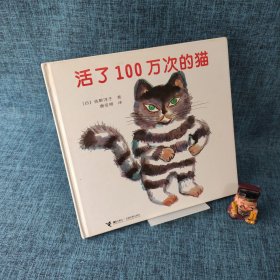 活了100万次的猫