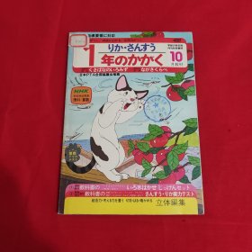 1年の学习  10月教材 日文原版