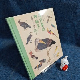 故宫里的博物学：给孩子的清宫鸟谱