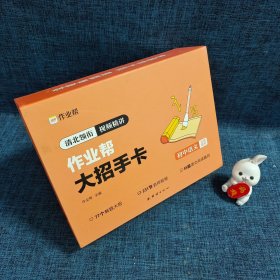 作业帮新版初中大招手卡中考语文智能教辅作业帮直播课解题大招知识清单七八九年级初中通用专项训练视频讲解