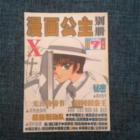 漫画公主别册 1999年7月号