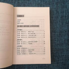 通用商战实录（The GE Way Fieldbook）