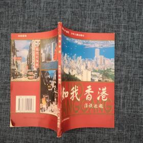 知我香港（品如图）