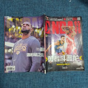 NBA特刊 2019年6月上