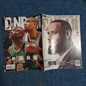 NBA特刊 2020年4月下