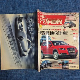 中国汽车画报 2004年第12期 总第100期
