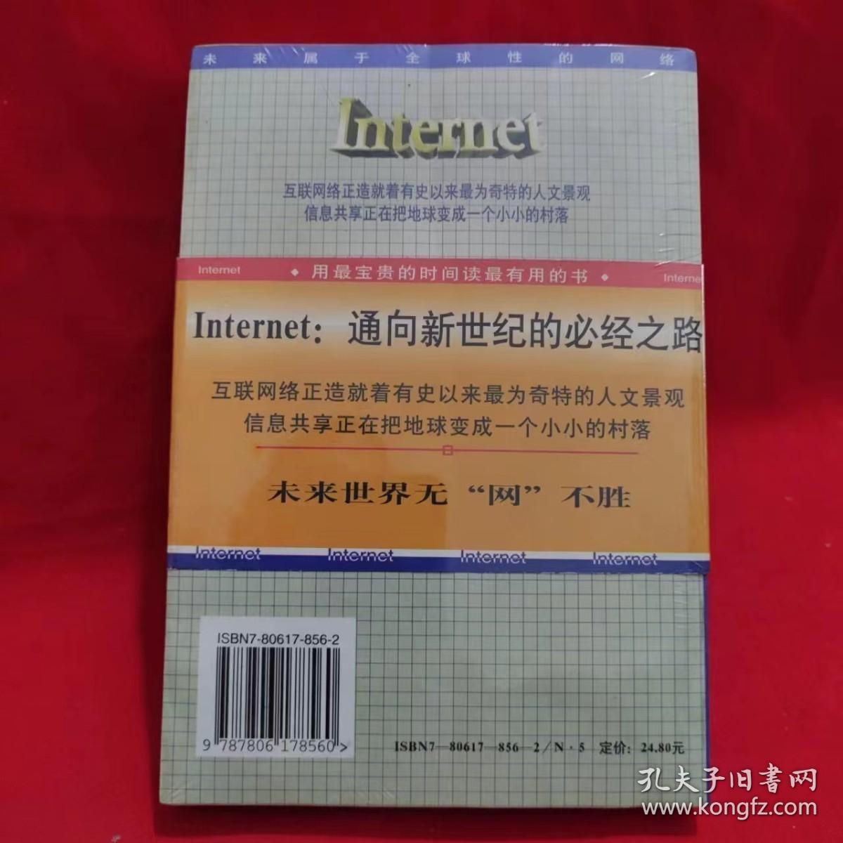 网络为王 海南出版社