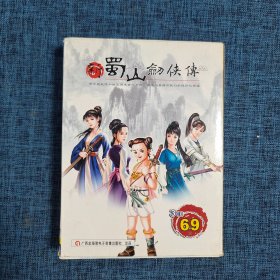 光盘：新蜀山剑侠传【3碟+使用说明】