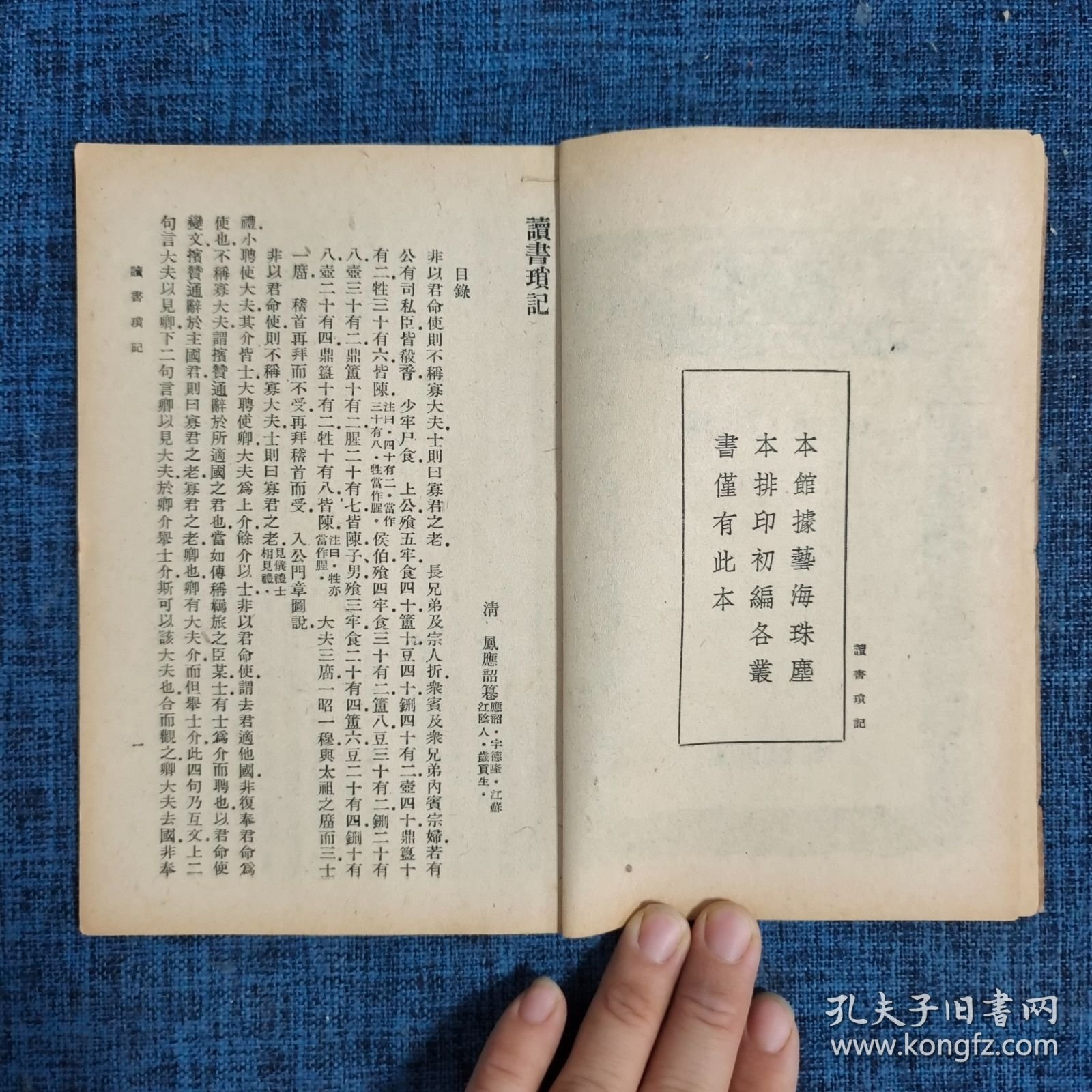 读书琐记 郑堂札记【1937年初版】