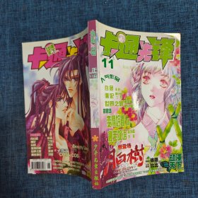 卡通先锋2004年11月
