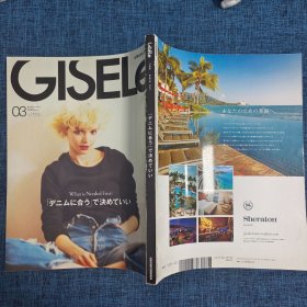 日文杂志：GISELE 2017 03