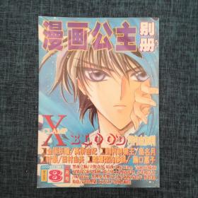 漫画公主别册 1999年8月号