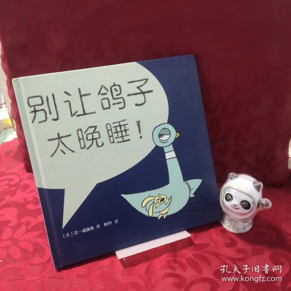 鸽子系列：别让鸽子太晚睡！