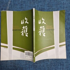 收获 文学双月刊 2012年NO.3