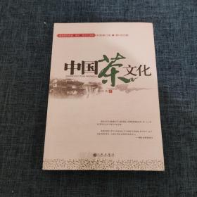 中国茶文化