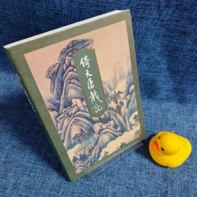 倚天屠龙记（三）