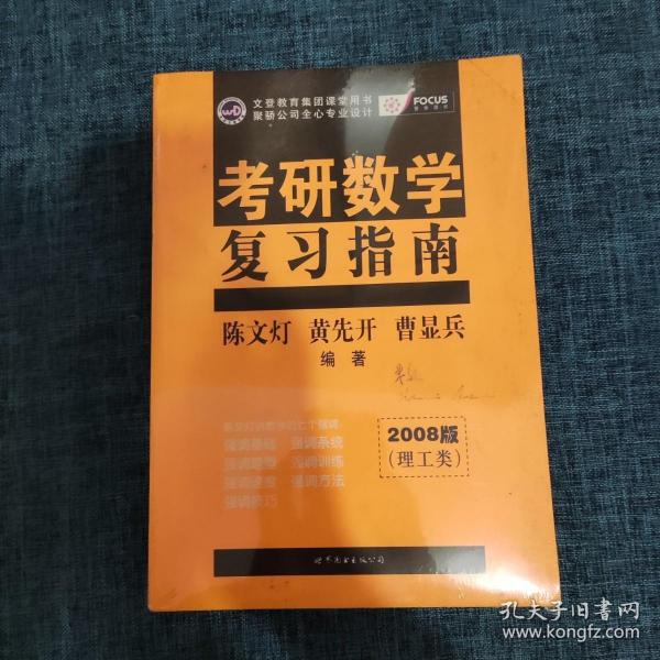 考研数学复习指南：理工类