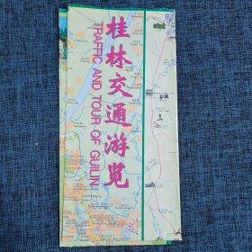 老地图：桂林北海交通游览