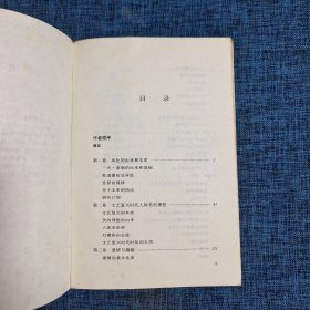 欧洲风化史：文艺复兴时代