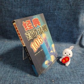 經(jīng)典營銷法則106