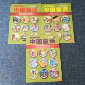 最美最美的中国童话：7月的故事（上中下）3册  台湾汉声❤世纪经典版本【详情看图】