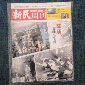 新民周刊2022年第34期【详情看图】