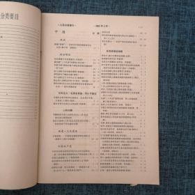 人民日报索引（内含华东版、华南版索引）2002年2月