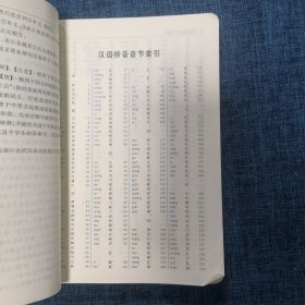 古汉语常用字字典（第4版）